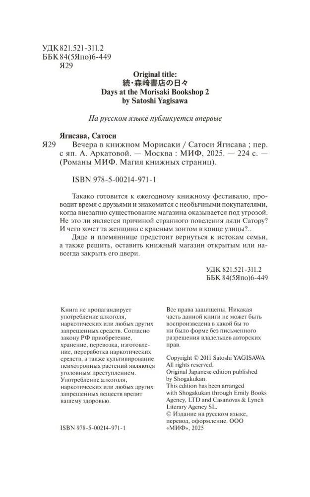 Вечера в книжном Морисаки